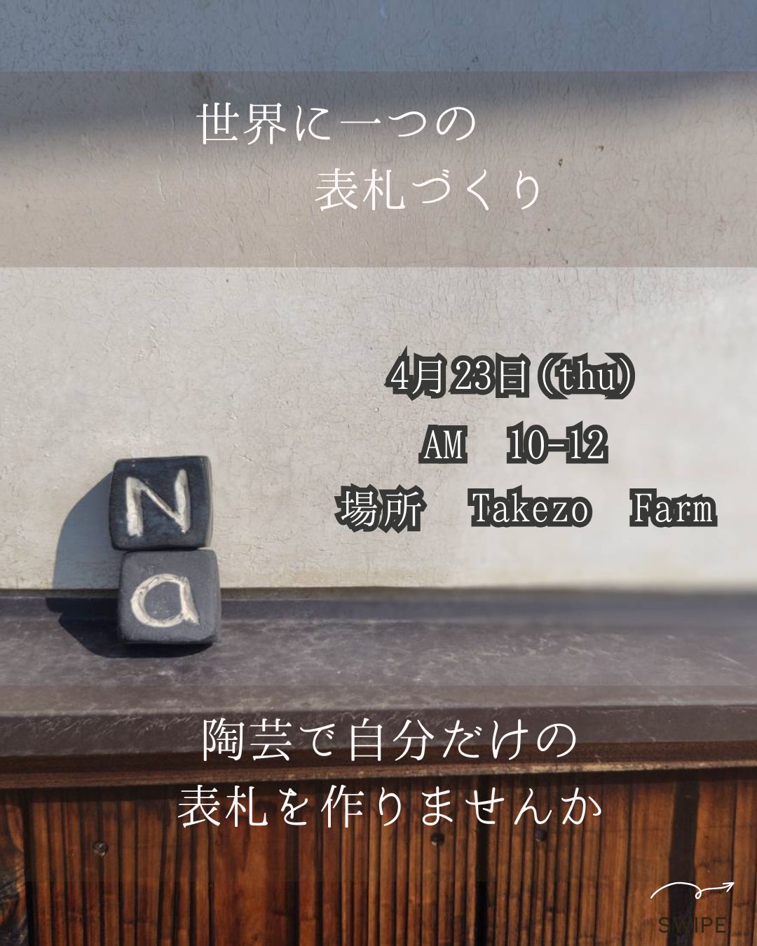 〜世界に一つの表札づくり〜
