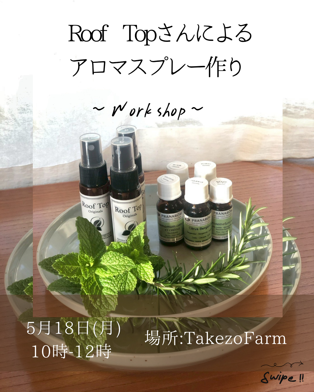 ～アロマスプレー作り～