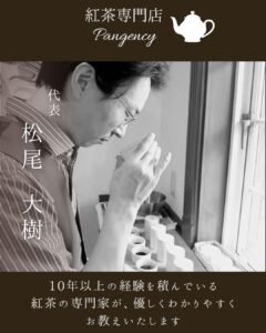 紅茶専門店パンジェンシー 1