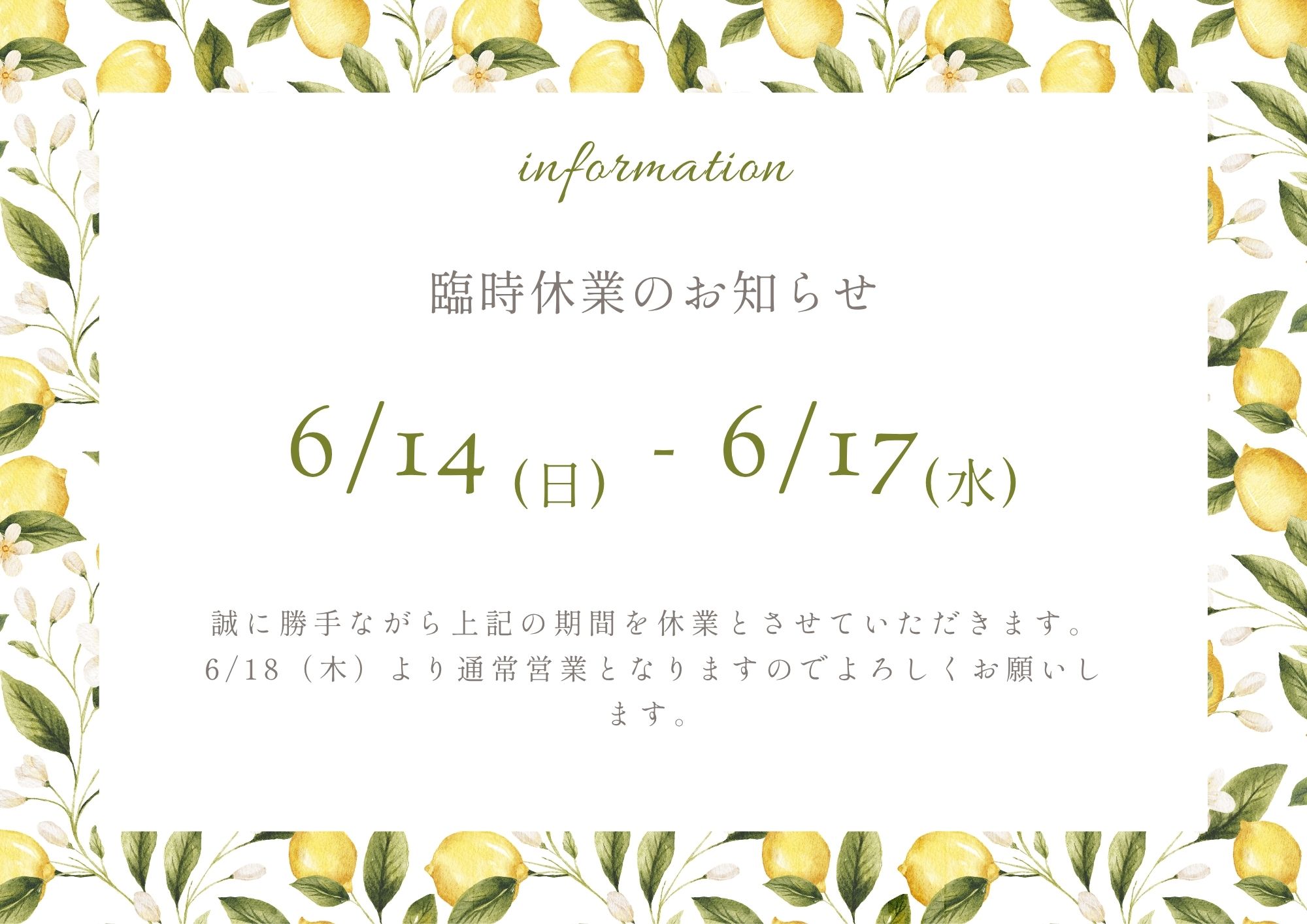 臨時休業のお知らせ。6/14（日）～6/17（水）