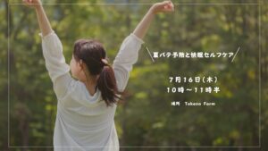 庭を眺めながら夏バテ予防と快眠セルフケア プレゼンテーション1