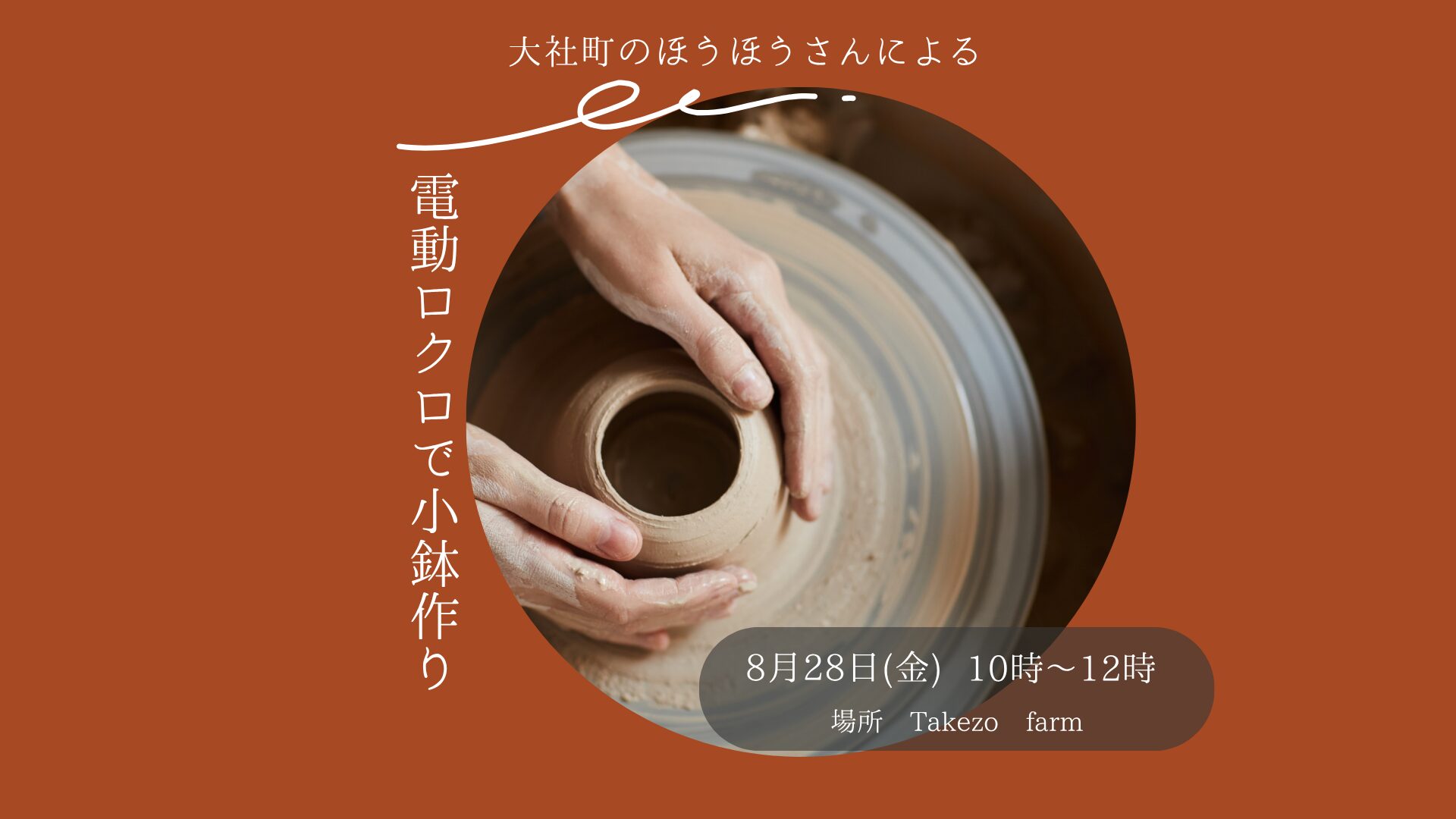 電動ロクロ プレゼンテーション 2 1