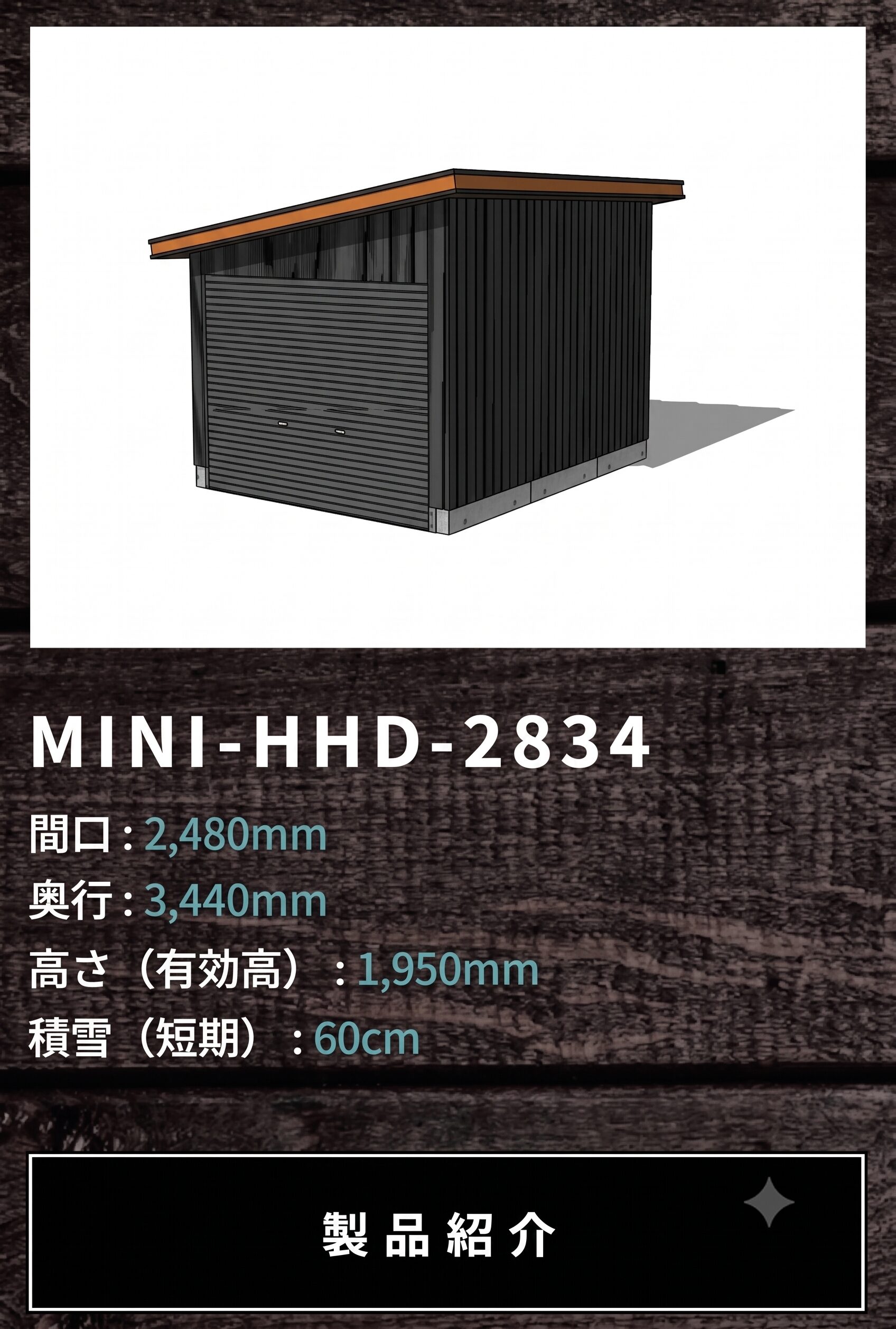 MINI-HHD-2834 製品紹介