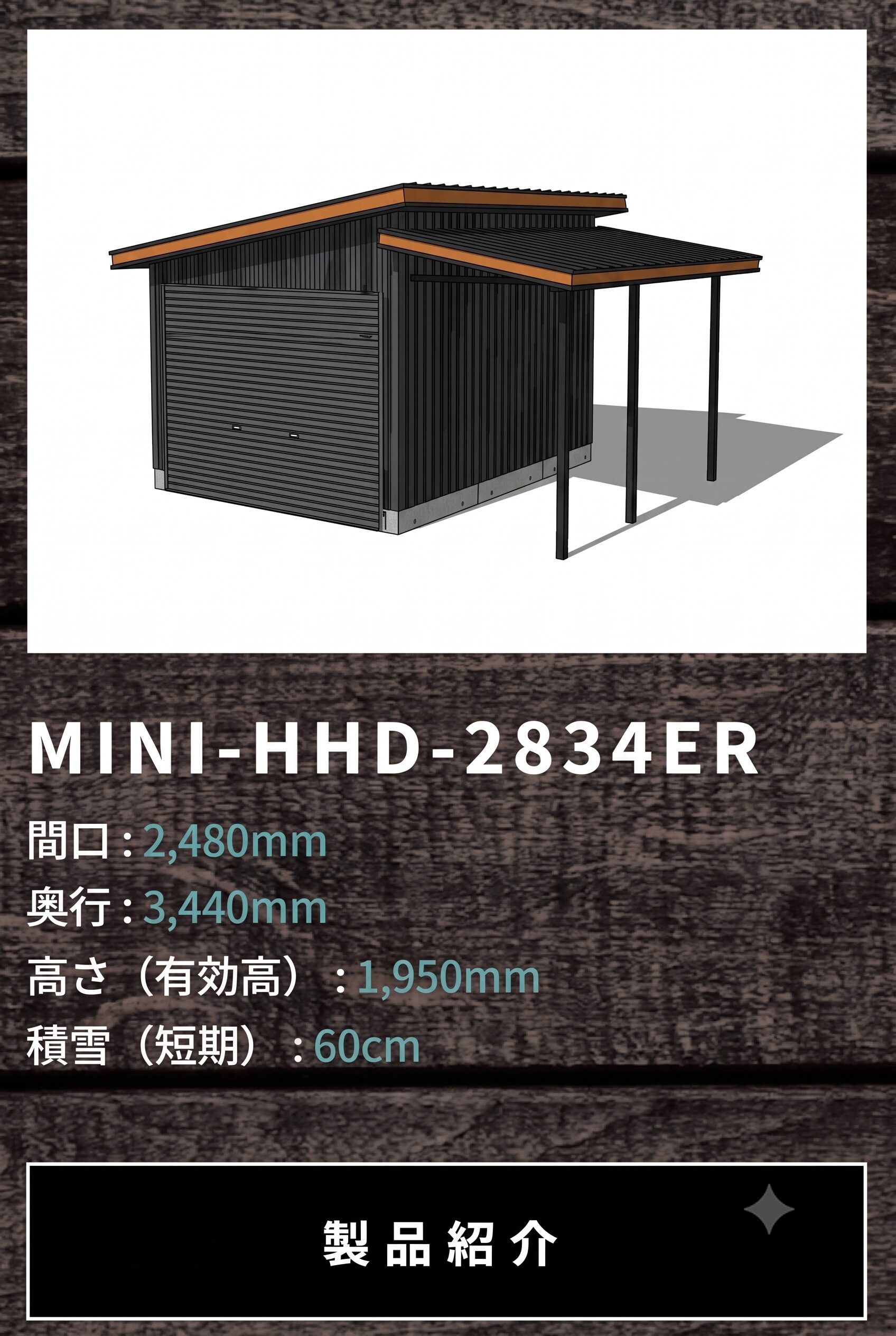 MINI-HHD-2834 製品紹介