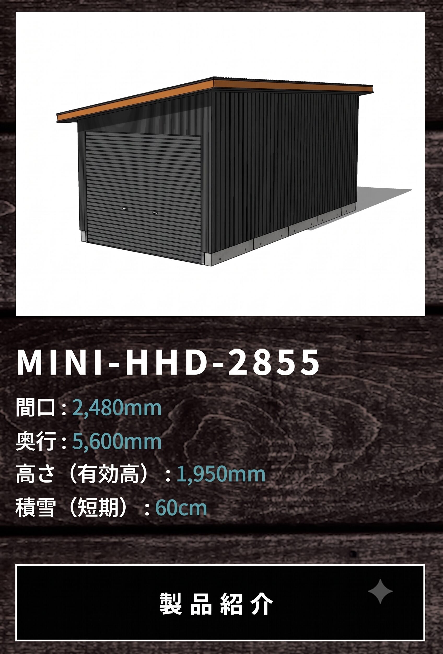 MINI-HHD-2834 製品紹介