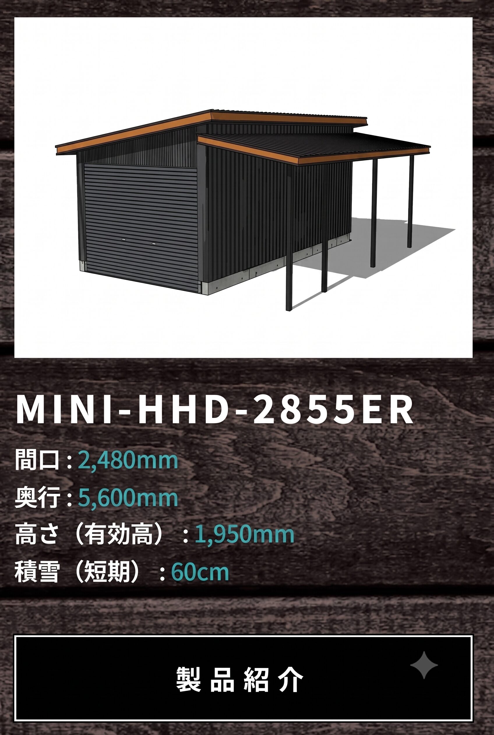 MINI-HHD-2834 製品紹介