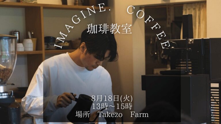 IMAGINE.COFFEEさんの 珈琲ワークショップ プレゼンテーション1