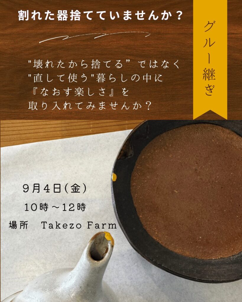 グルー継ぎ7.27月 2