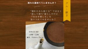 グルー継ぎ7.27月 プレゼンテーション 3