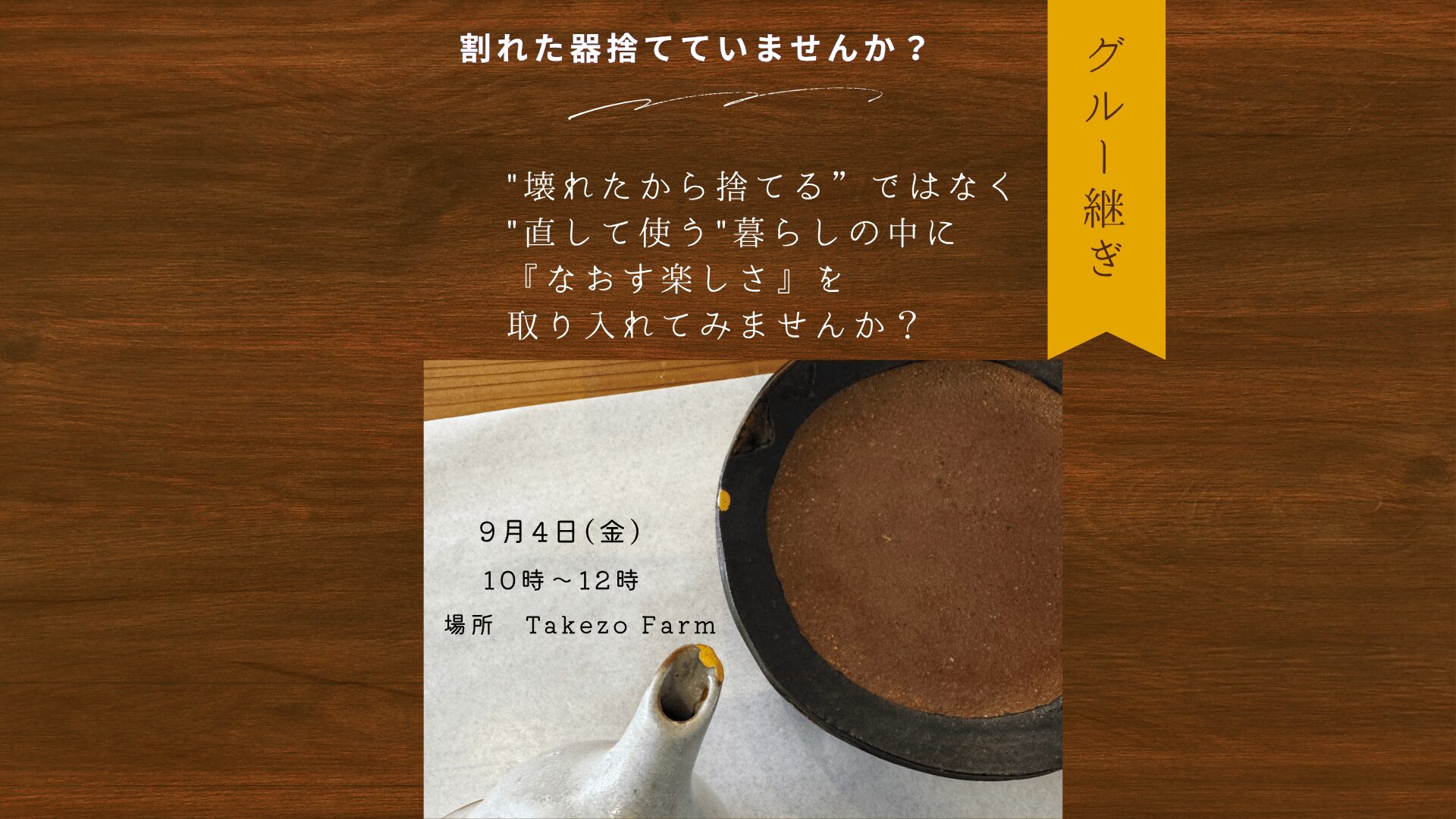 グルー継ぎ7.27月 プレゼンテーション 3