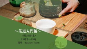 茶道教室 盆手前 プレゼンテーション 4