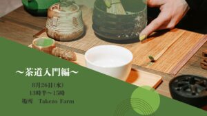 茶道教室 盆手前 プレゼンテーション1