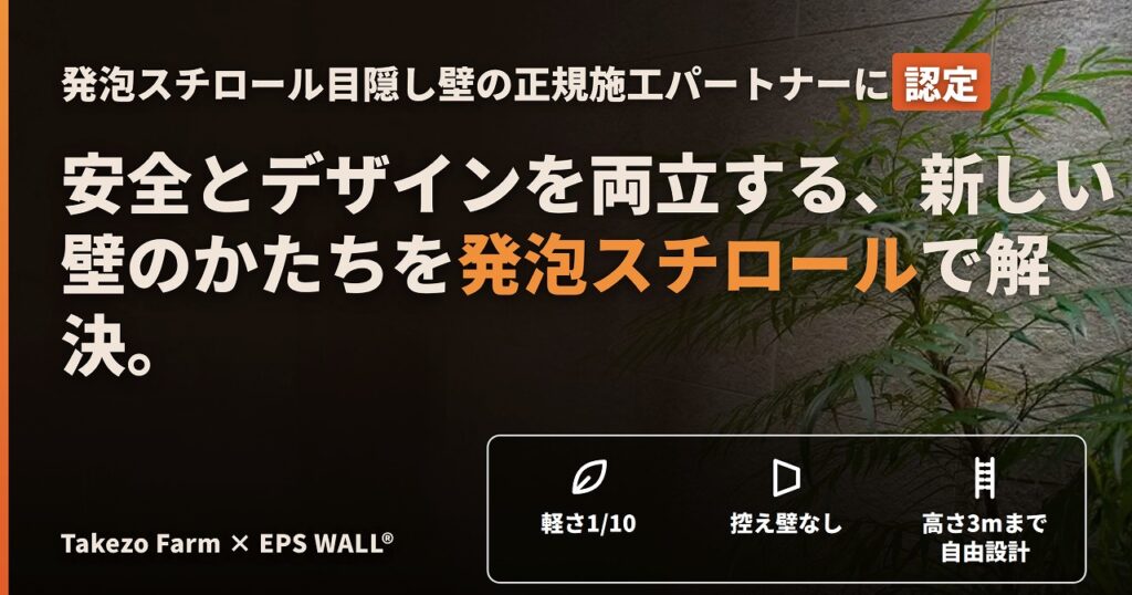 EPS WALL PRリリース サムネイル 4