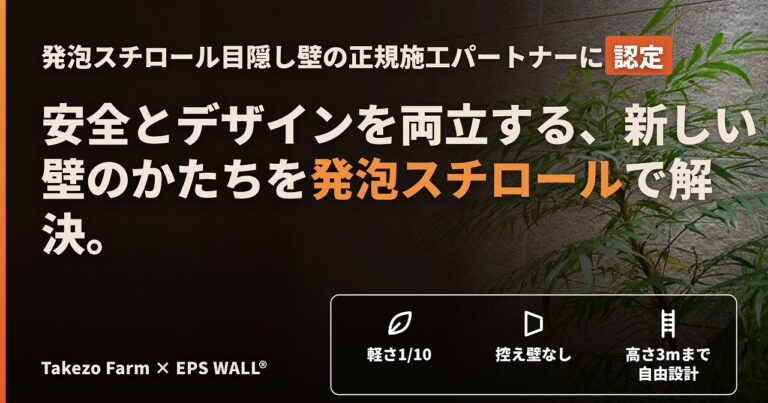 EPS WALL PRリリース サムネイル 4