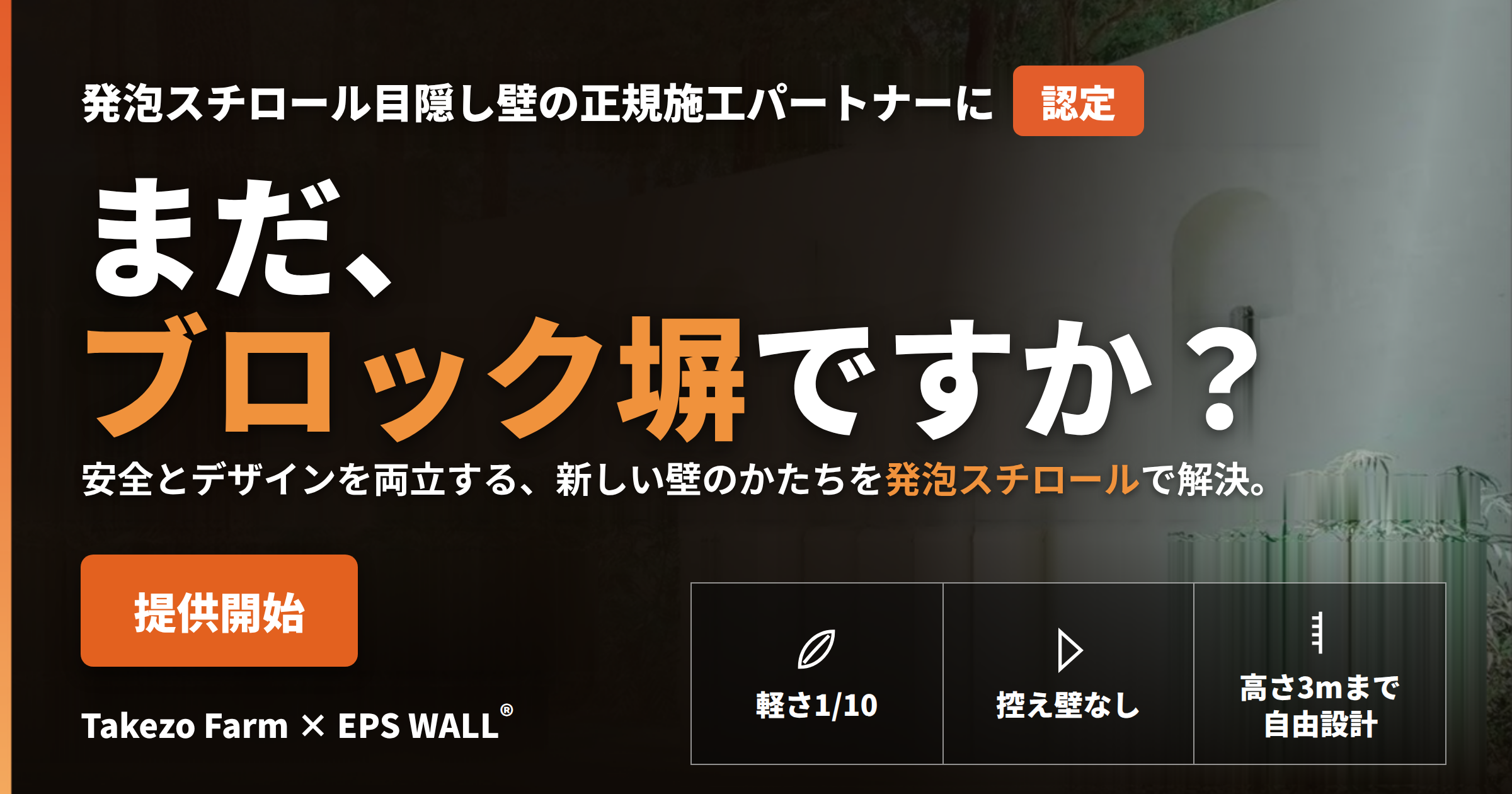 EPS WALL PRリリース サムネイル 再現版