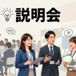 【専門業者様】説明会 Gemini_Generated_Image_hpd9tphpd9tphpd9