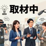 【メディア関係者様】取材のご案内 Gemini_Generated_Image_xekkx2xekkx2xekk