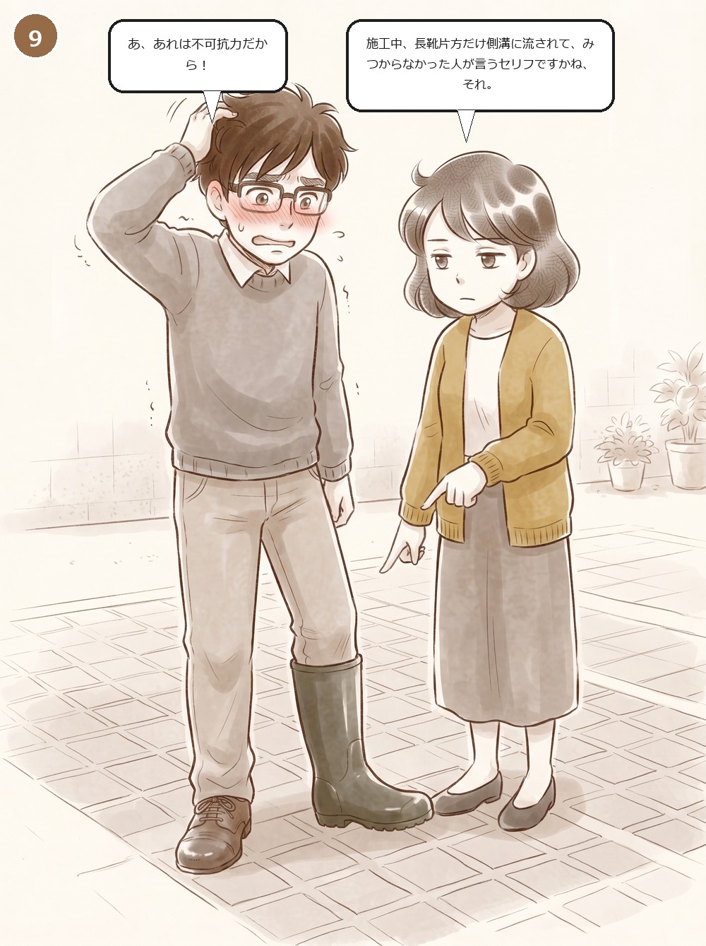 episode1 final 09 panel9 2