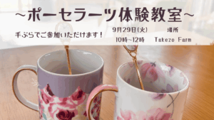 ポーセラーツ Workshop プレゼンテーション 1
