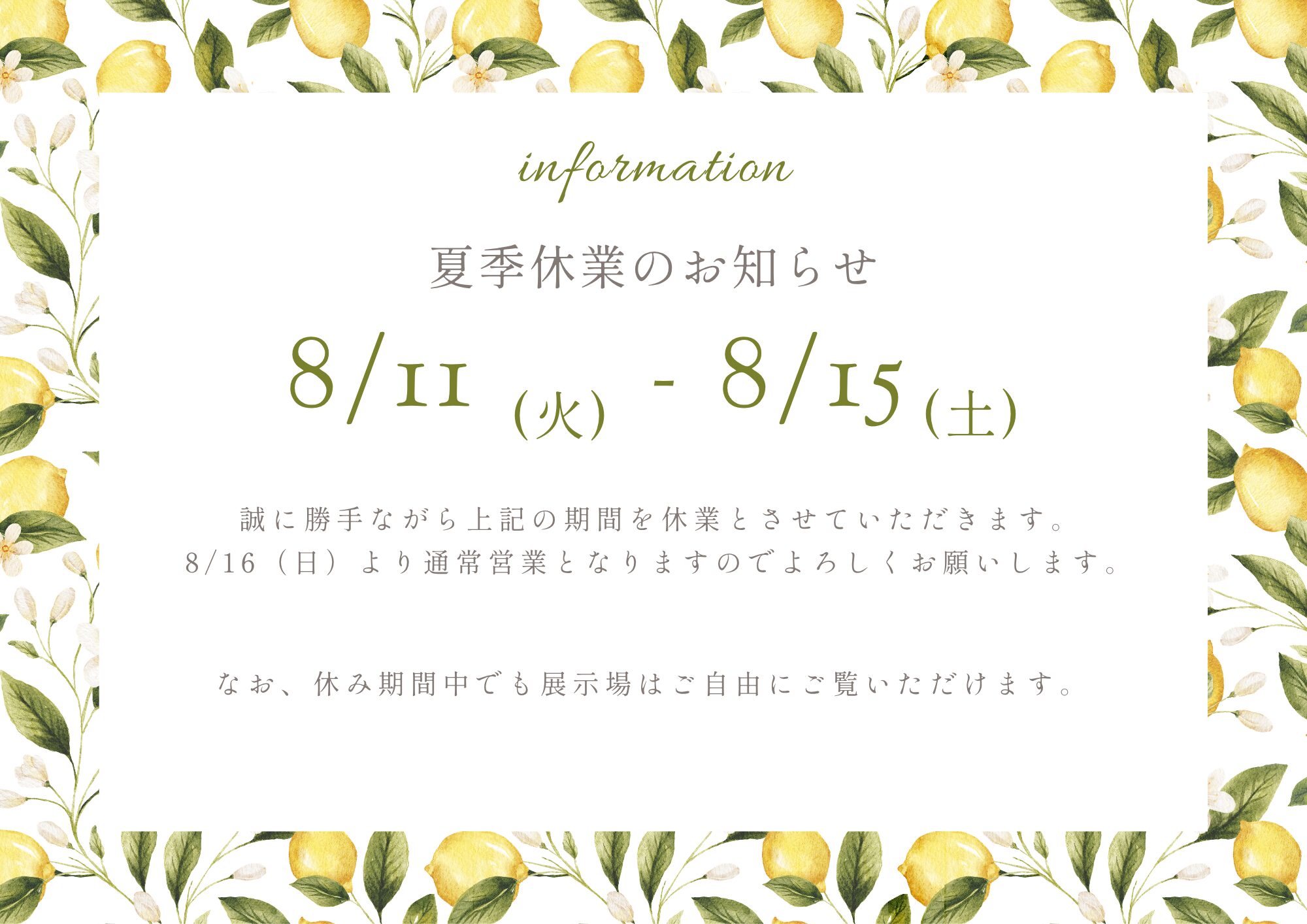 夏季休業お知らせ