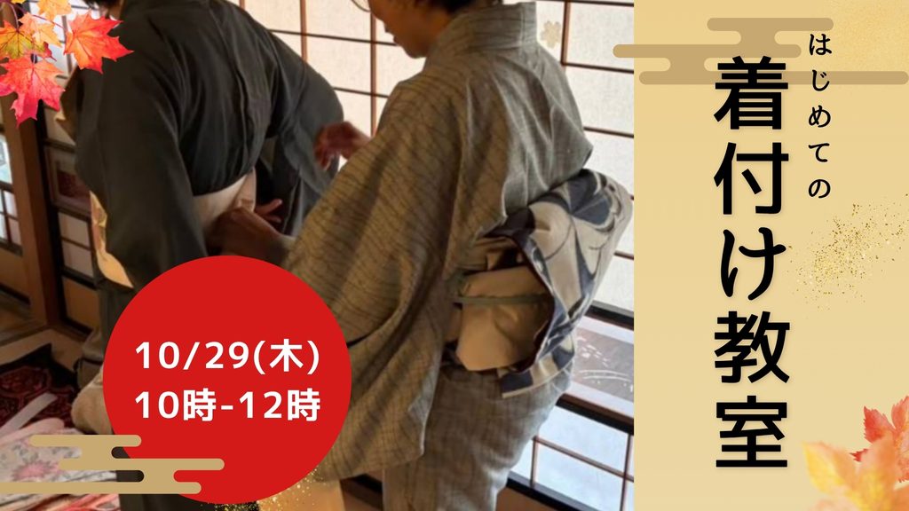 着付け教室 プレゼンテーション