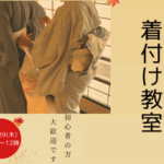 はじめての着付け教室 着付け教室 (プレゼンテーション)