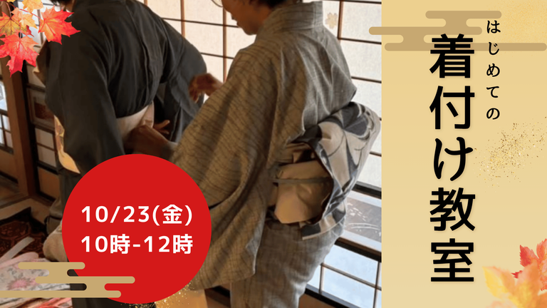 着付け教室 プレゼンテーション 2