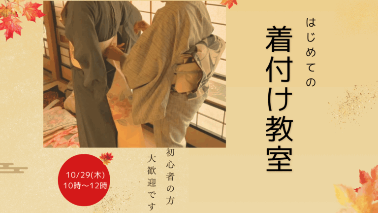 着付け教室 プレゼンテーション