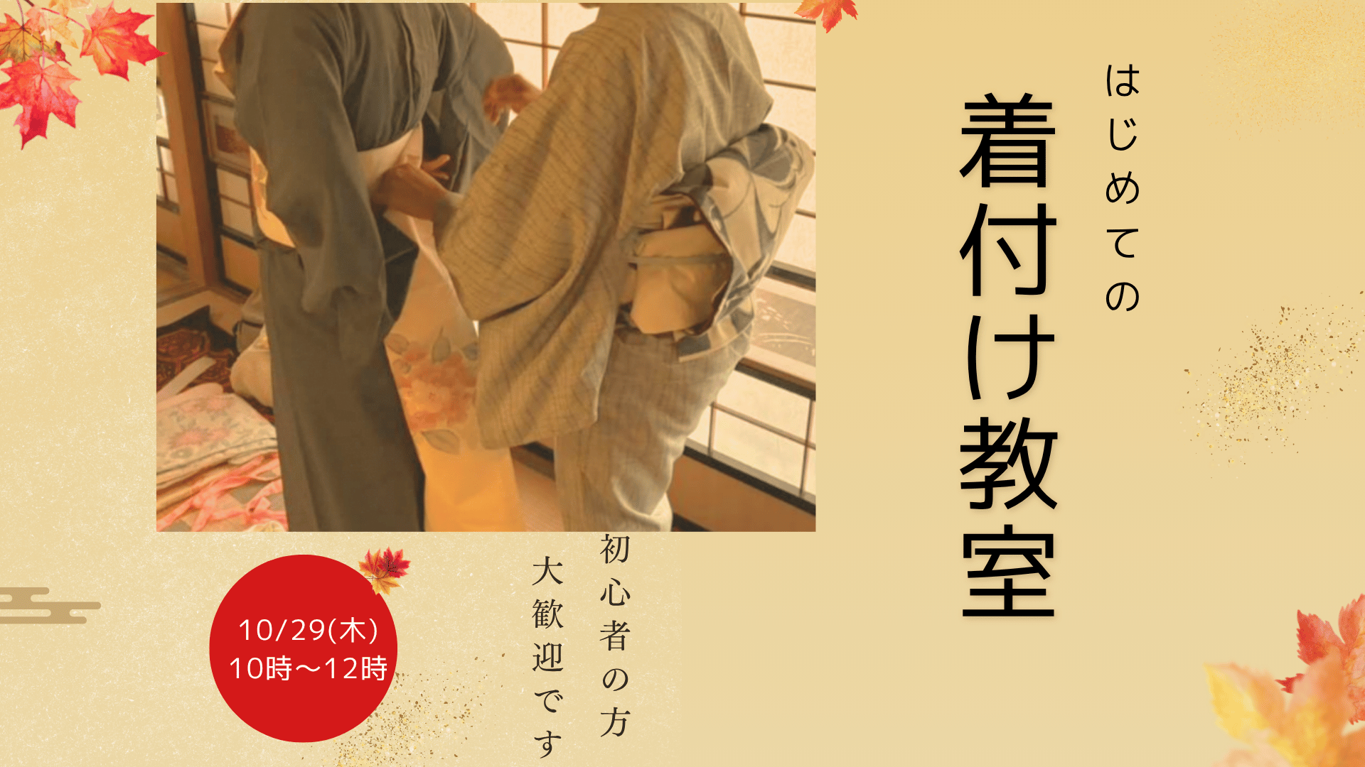 着付け教室 プレゼンテーション