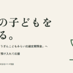 【地域の子どもを育てる。】寄付型定期預金「ごうぎんこどもみらい応縁定期預金」へ2,000万円を預け入れ、子どもの居場所づくりを応援します thumbnail_kodomomirai_1200x630