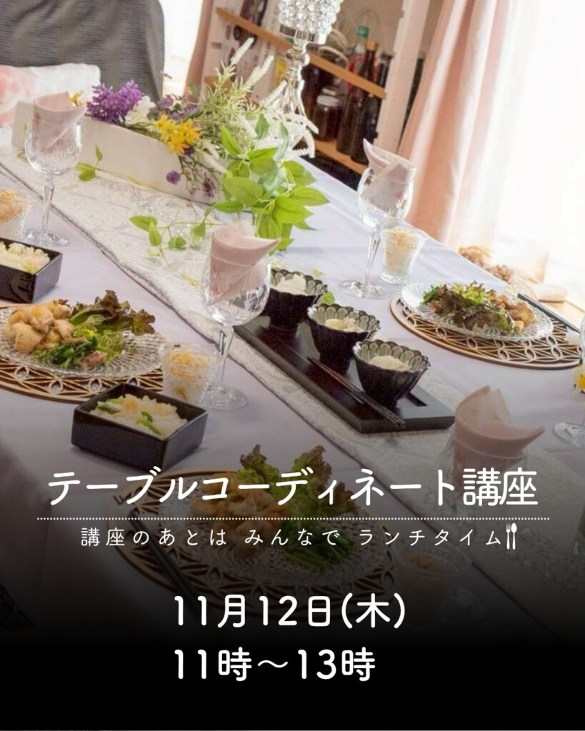 テーブルコーディネート講座 Instagramの投稿