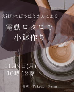 電動ロクロ 6