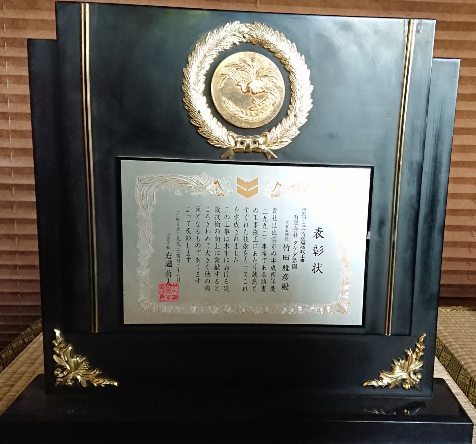 出雲市長から市民コミュニティ広場植栽工事の優秀な施工に対して贈られた表彰状