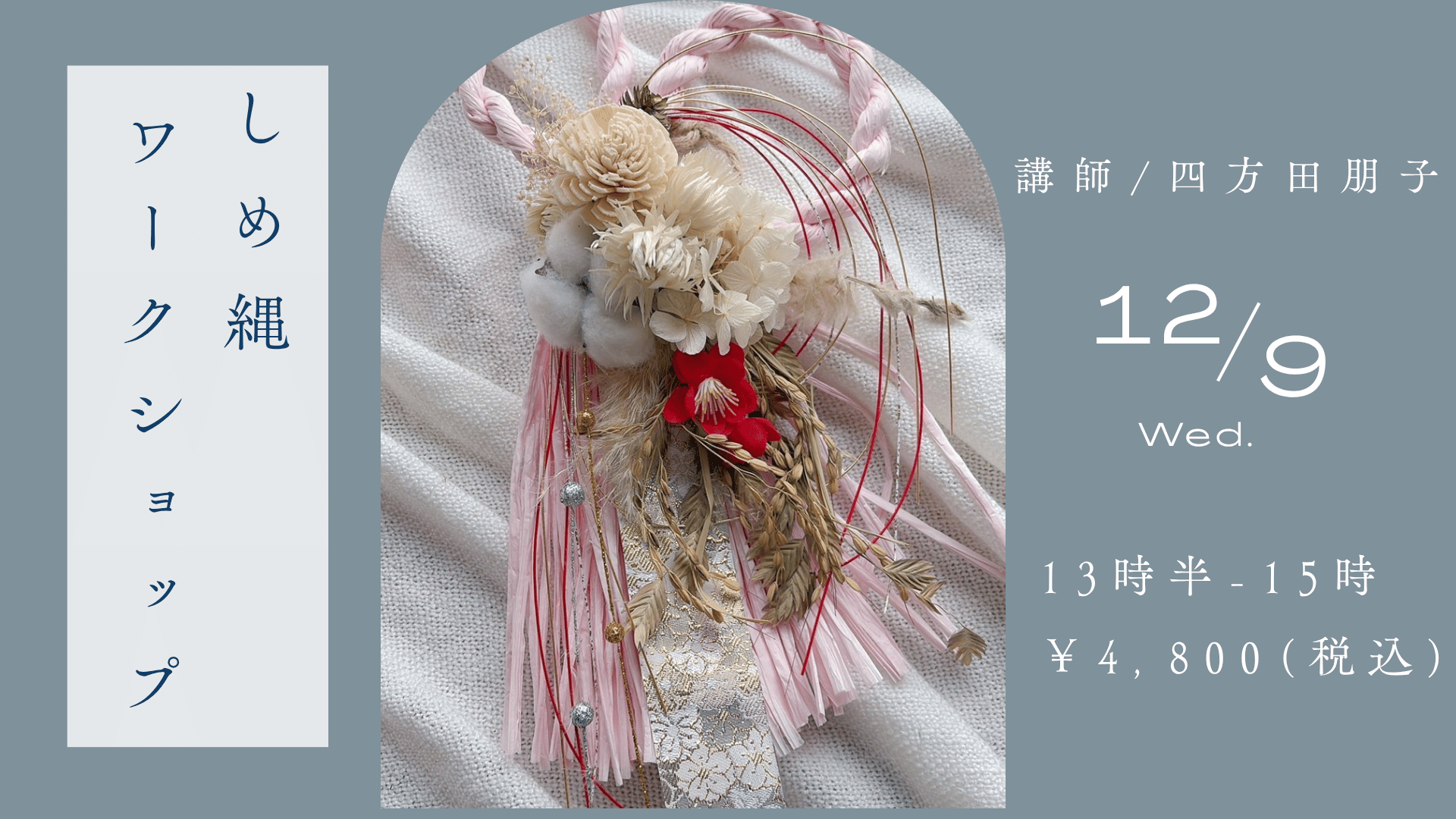 しめ縄飾workshop プレゼンテーション