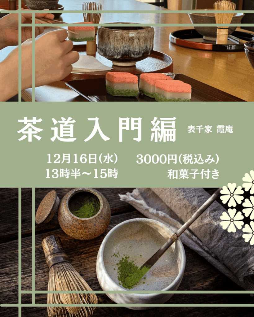茶道入門編 4