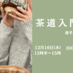 茶道入門編 茶道入門編 (プレゼンテーション) (3)