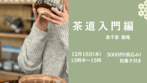 茶道入門編 プレゼンテーション 3